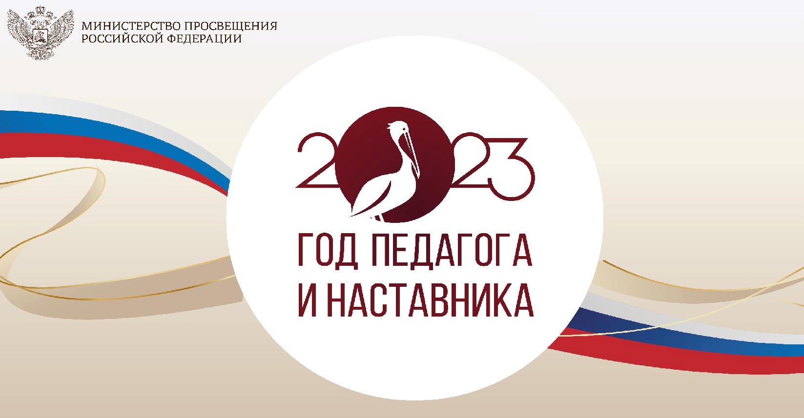 Паспорт федерального проекта педагоги и наставники Год педагога и наставника в России.
